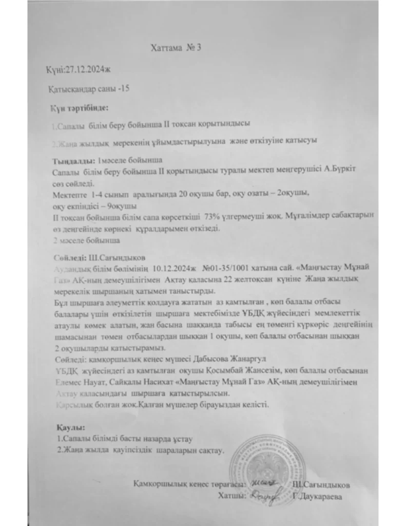 Қамқоршылық кеңесі